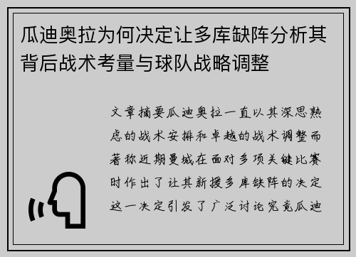 瓜迪奥拉为何决定让多库缺阵分析其背后战术考量与球队战略调整